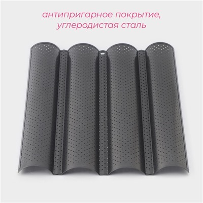 Форма для выпечки Доляна «Багет», 38×31×2.5 см, перфорированная, антипригарное покрытие