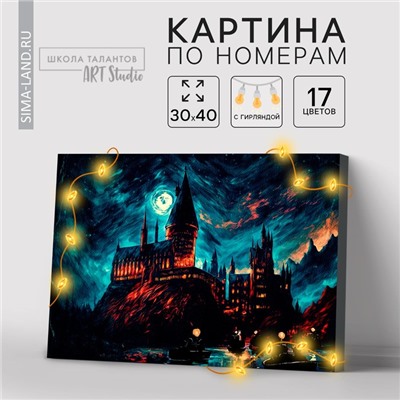 Картина по номерам с подрамником и гирляндой «Замок», 30×40 см