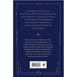 Эксмо Матильда Старр "Академия мертвых душ. Прорицательница (Книга №3)"
