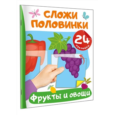 АСТ Дмитриева В.Г. "Фрукты и овощи"