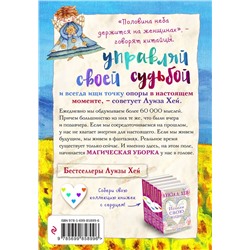Эксмо Луиза Хей "Управляй своей судьбой"