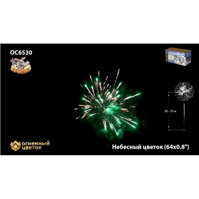 Фейерверк ОС6530 Небесный цветок (0,8" х 64)