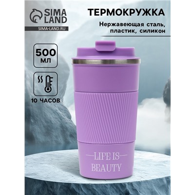 Термокружка, 500 мл, Life is beauty, сохраняет тепло 10 ч