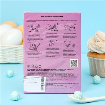 Набор для декорирования яиц «Перламутровый блеск: коралловое сияние»