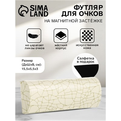 Футляр для очков на хлопушке, с принтом, размер 15.5×5.5×3 см, бежевый