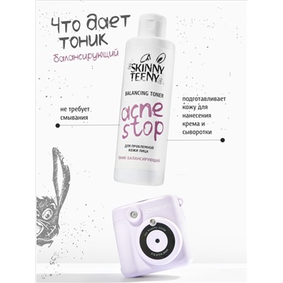 Тоник балансирующий Skinny Teeny для проблемной кожи лица, 195 мл