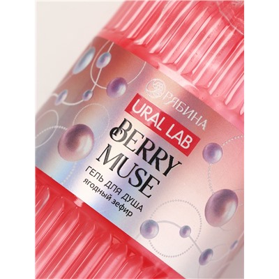 Гель для душа Berry Muse, 300 мл, ягодный зефир