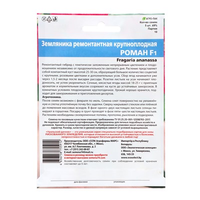 Семена Земляника ремонтантная «Роман», F1, крупноплодная, 5 шт., «Уральский Дачник»