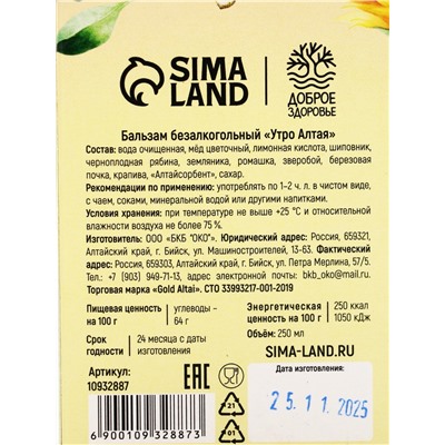 Бальзам женский «Весеннего настроения», 250 мл