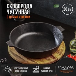 Сковорода литая Magma, d=26 см, h=6 см, индукция, чугун, чёрная
