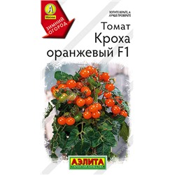 Томат Кроха оранжевый F1 (Код: 93420)