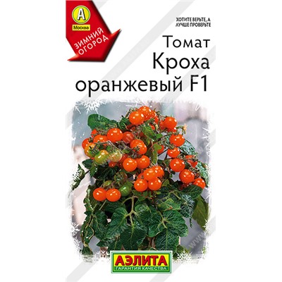Томат Кроха оранжевый F1 (Код: 93420)
