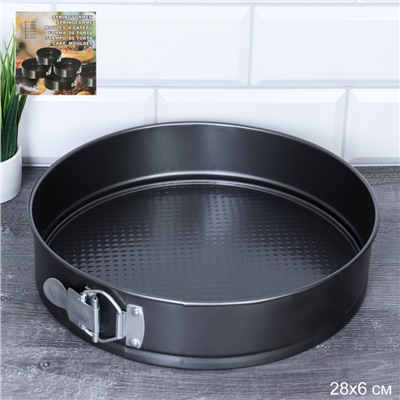 Форма для выпечки Круг с клипсой 28х6 см / RSD-29 / ШТУЧНО