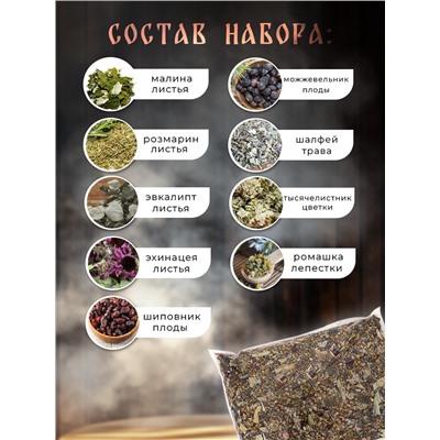 Травяная запарка для бани, сауны и кедровой бочки «От насморка и простуд», 1 кг