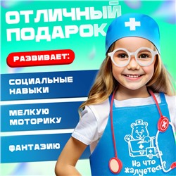 Игровой набор «Доктор» с фартуком и аксессуарами