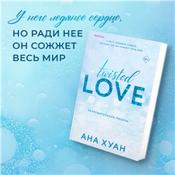 Эксмо Т Л Свон, Ана Хуан "Комплект из 2-х книг (Разрушительная любовь + Джеймисон Майлз)"
