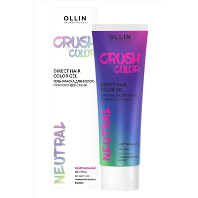 Ollin Гель-краска для волос прямого действия / Crush Color, нейтральный, 100 мл KRISTALLER, 1110138