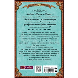 АСТ Марина Снежная "Мой демонический босс. Академия тайных знаний"
