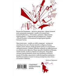 АСТ Владислав Отрошенко "Гения убить недостаточно"