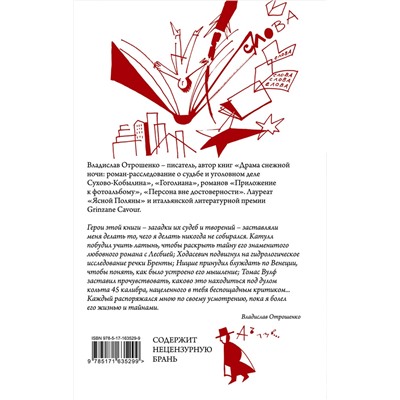 412019 АСТ Владислав Отрошенко "Гения убить недостаточно"