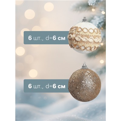 Ёлочные игрушки «Орсон», шары новогодние, d=6 см, 12 шт., галант