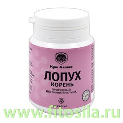 Лопух корень (экстракт) 60 капсул "КумАлтай"