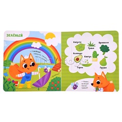 Книга с ароматами "Чем пахнет радуга" серии Ароматные странички