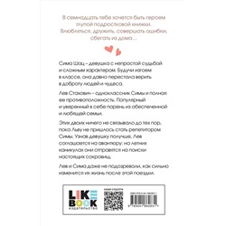 Эксмо Ася Лавринович "В поисках сокровища"