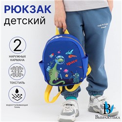 Рюкзак детский «Выбражулька», на молнии, с карманами, размер 20×10×24 см, синий