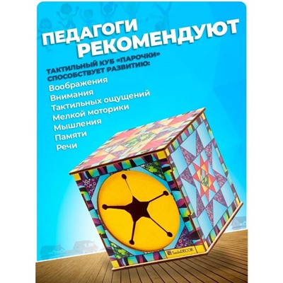 Сортер тактильный по методике Монтессори «Парочки»