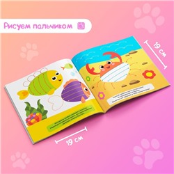 Раскраски для малышей набор «Рисуем пальчиками с подсказками», 4 шт. по 16 стр.