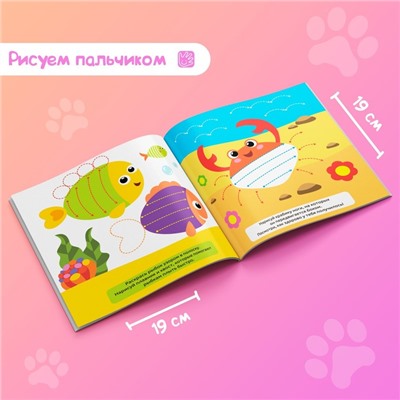 Раскраски для малышей набор «Рисуем пальчиками с подсказками», 4 шт. по 16 стр.