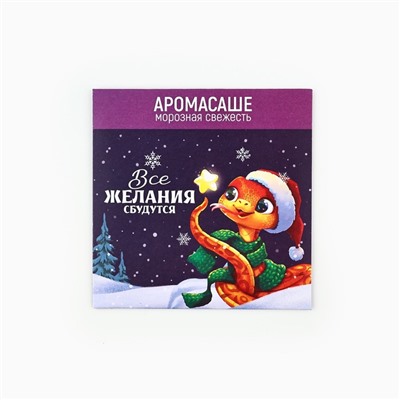 Набор Аромасаше в конверте «Новогодний», 4 шт., 11 х 11 см