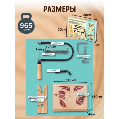 Выпиливание лобзиком, набор для творчества