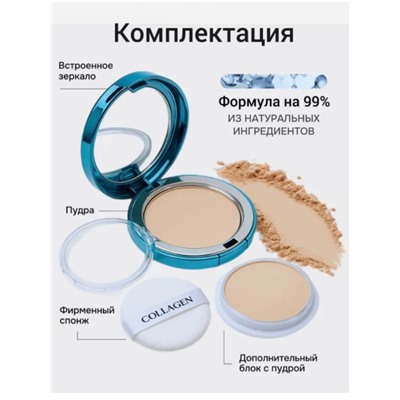 Увлажняющая коллагеновая пудра со сменным блоком, тон 13