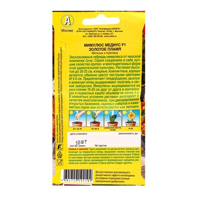 Семена цветов Мимулюс Медиус F1 золотое пламя  (драже) С. Cerny Цветущий балкон, Ц/П,10 шт.