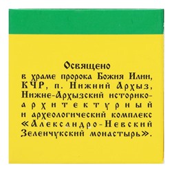 Зеленка монастырская Архыз, стекло, 10 мл