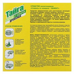 Спирали от комаров "Тайга", древесные, 10 шт