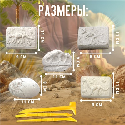 Раскопки «Эра динозавров»