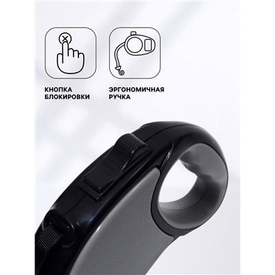 Рулетка «Стиль», под кожу, 5 м, вес животного до 25 кг, чёрно-серая