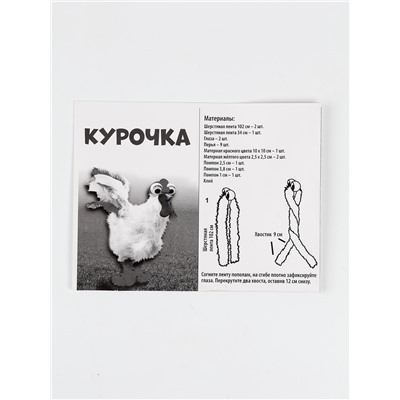 Набор для творчества: создание игрушки и раскраска «Веселая курочка»