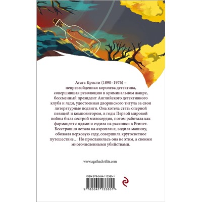 Эксмо Агата Кристи "Десять негритят"