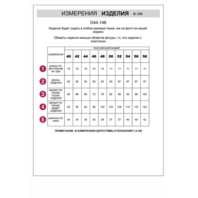 VILATTE Брюки D44.146