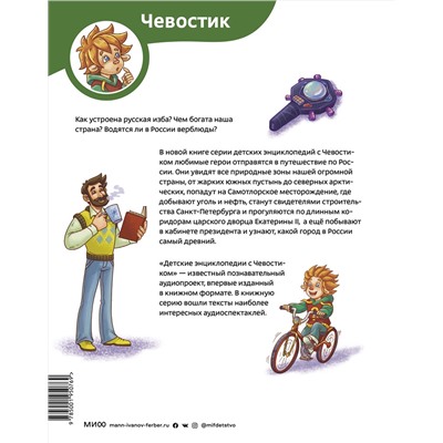 Эксмо Татьяна Попова "Наша страна Россия. Детская энциклопедия"
