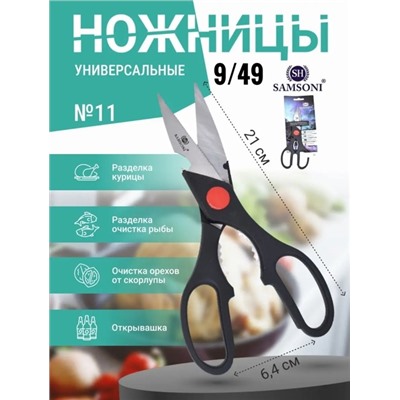 Ножницы #22906803