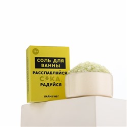 Соль для ванны «Расслабляйся», 100 г, аромат лайма, 18+, Чистое счастье