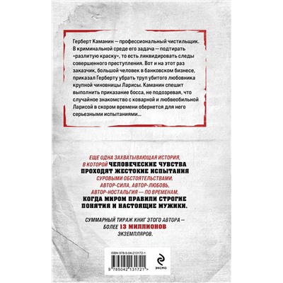 Эксмо Владимир Колычев "Убийство в красках"