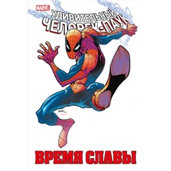 Эксмо Дэн Слотт "Человек-паук. Время славы. Том 2"