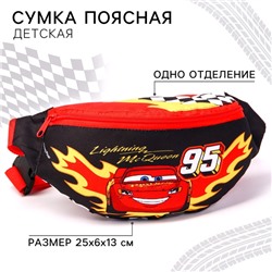 Сумка поясная детская для мальчика, 25х6х13 см, Тачки