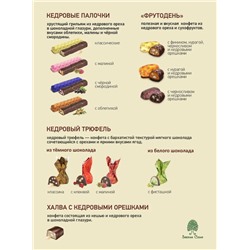 Супер-ассорти 30 вкусов / шоу-бокс / 585 г / ТМ Сибирский кедр
